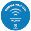 Unified wi-fi network MT-Free