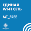 Unified wi-fi network MT-Free